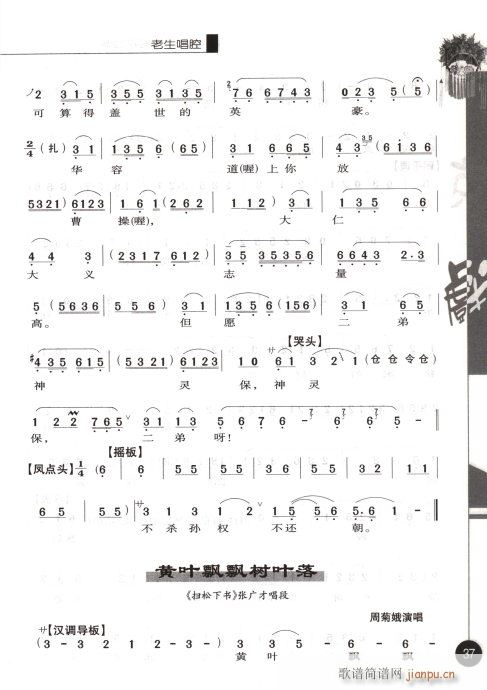 第一辑21-40(京剧曲谱)17