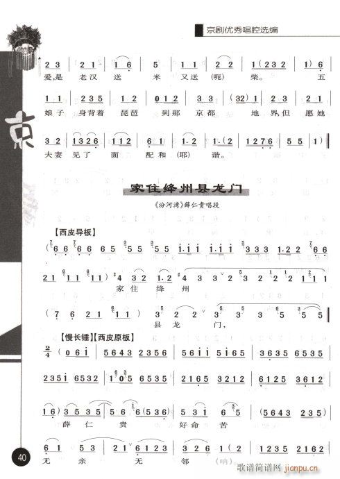 第一辑21-40(京剧曲谱)20