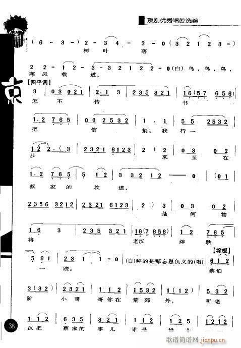 第一辑21-40(京剧曲谱)18