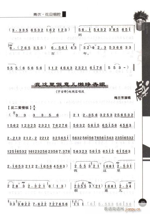第一辑61-80(京剧曲谱)9