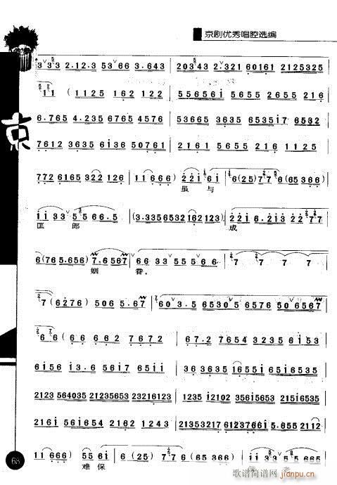 第一辑61-80(京剧曲谱)8