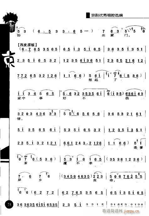 第一辑61-80(京剧曲谱)14