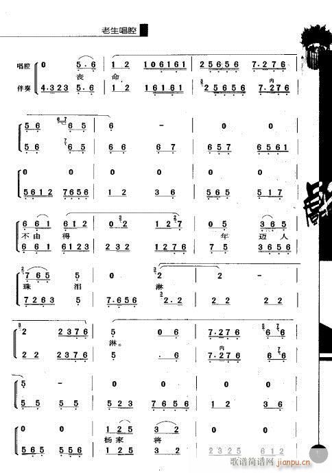 第一辑41-60(京剧曲谱)5