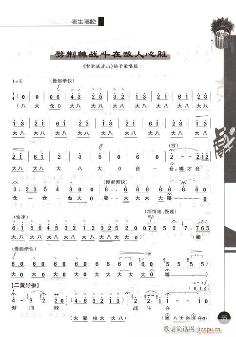 第一辑41-60(京剧曲谱)15