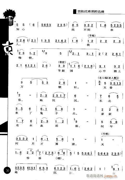 第一辑41-60(京剧曲谱)10