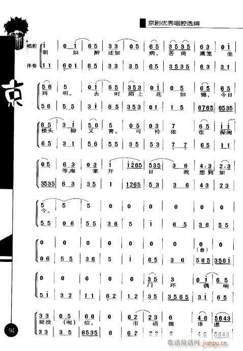 第一辑81-100(京剧曲谱)14