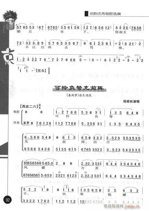 第一辑81-100(京剧曲谱)12