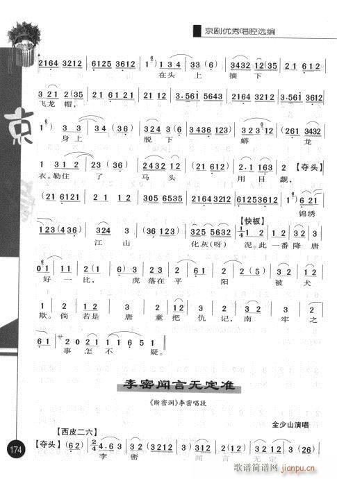第一辑161-180(京剧曲谱)12