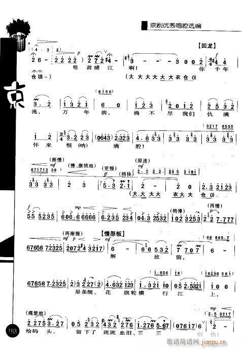 第一辑181-200(京剧曲谱)8