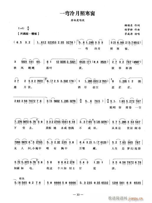 一弯冷月照窗前(京剧曲谱)1