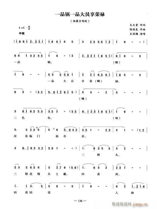 一品锅一品大员向荣禄(京剧曲谱)1