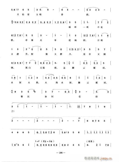 阴森森黑沉沉千斤镣铐(京剧曲谱)3