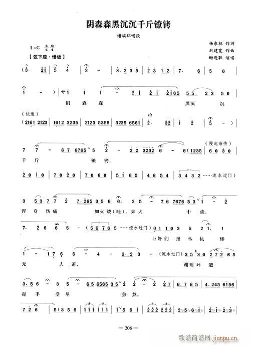 阴森森黑沉沉千斤镣铐(京剧曲谱)1