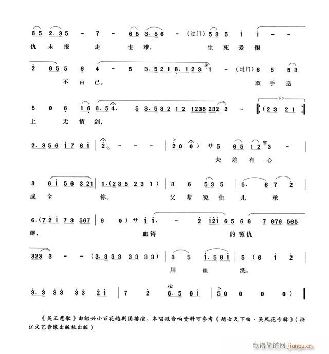一句话刺透心扉(京剧曲谱)3