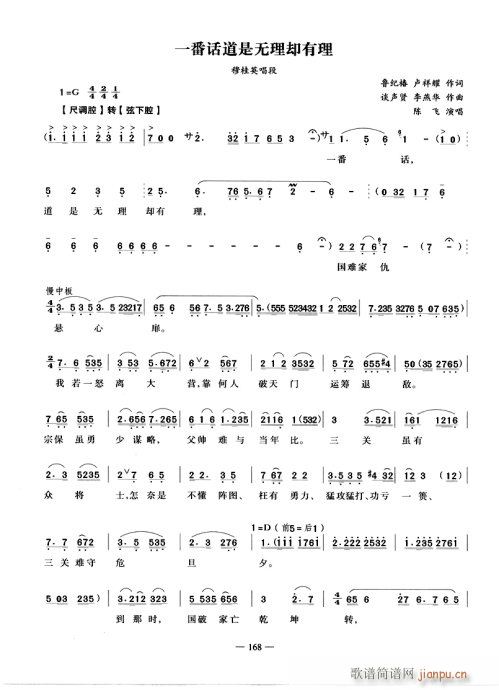 一番话道是无理却有理(京剧曲谱)1