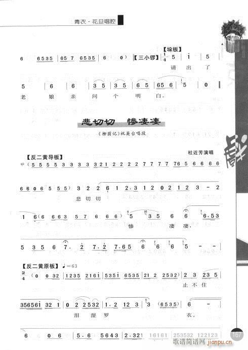 第四辑161-180(京剧曲谱)7