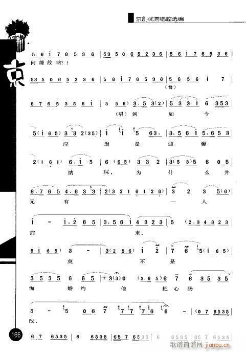 第四辑161-180(京剧曲谱)6