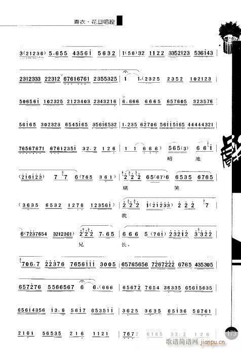第四辑161-180(京剧曲谱)13