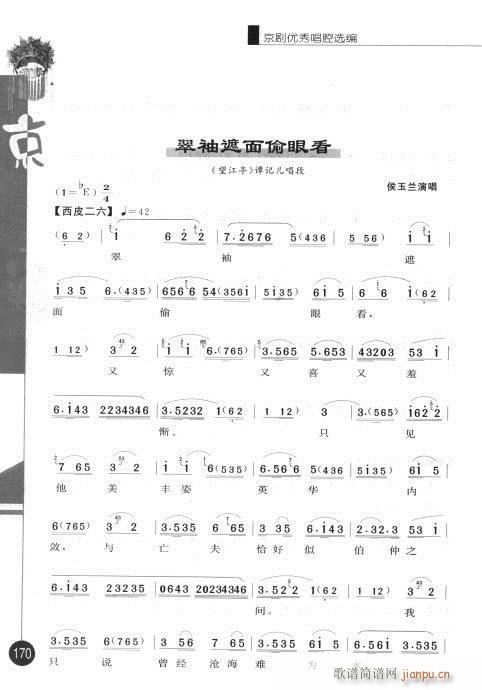 第四辑161-180(京剧曲谱)10