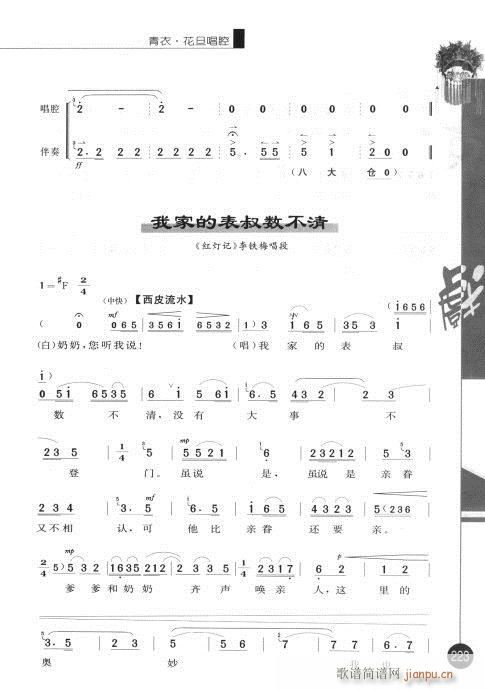 第四辑221-240(京剧曲谱)3