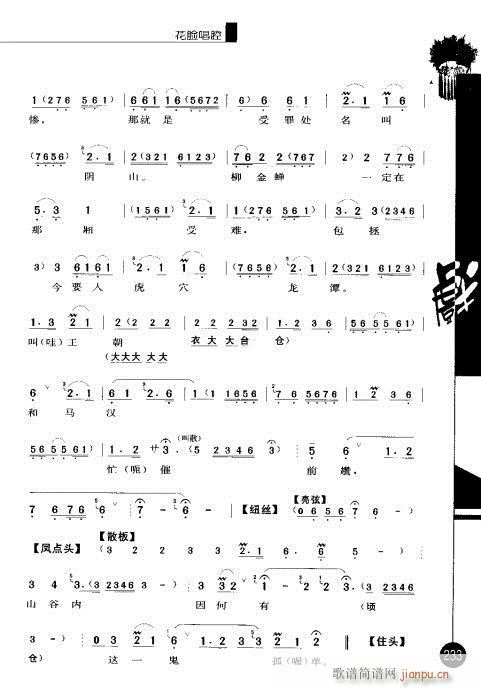第四辑221-240(京剧曲谱)13