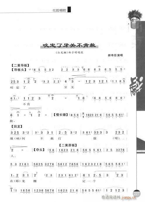 第四辑221-240(京剧曲谱)7
