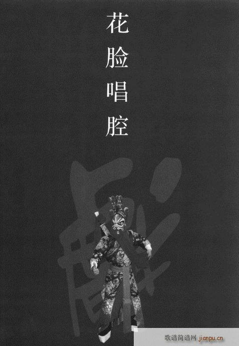 第四辑221-240(京剧曲谱)5