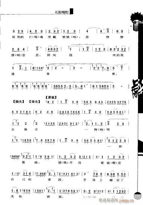 第四辑221-240(京剧曲谱)11