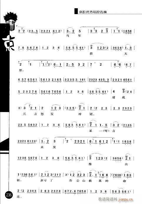 第四辑221-240(京剧曲谱)16