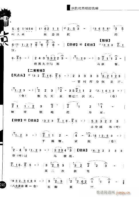 第四辑221-240(京剧曲谱)20