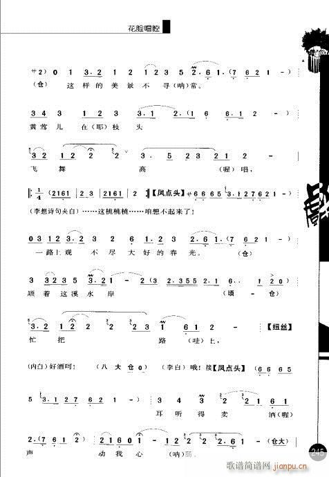 第四辑241-260(京剧曲谱)5