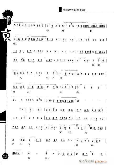 第四辑241-260(京剧曲谱)18