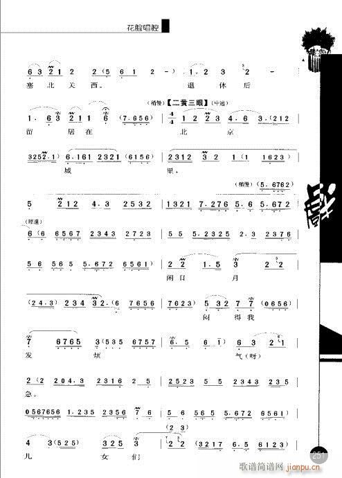第四辑241-260(京剧曲谱)11