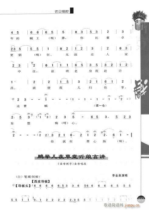 第四辑261-280(京剧曲谱)17