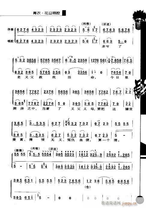 第三辑141-160(京剧曲谱)13