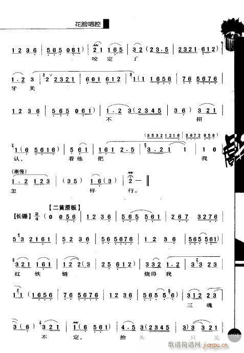 第三辑181-200(京剧曲谱)11
