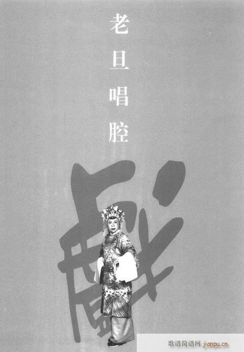 第三辑221-240(京剧曲谱)5