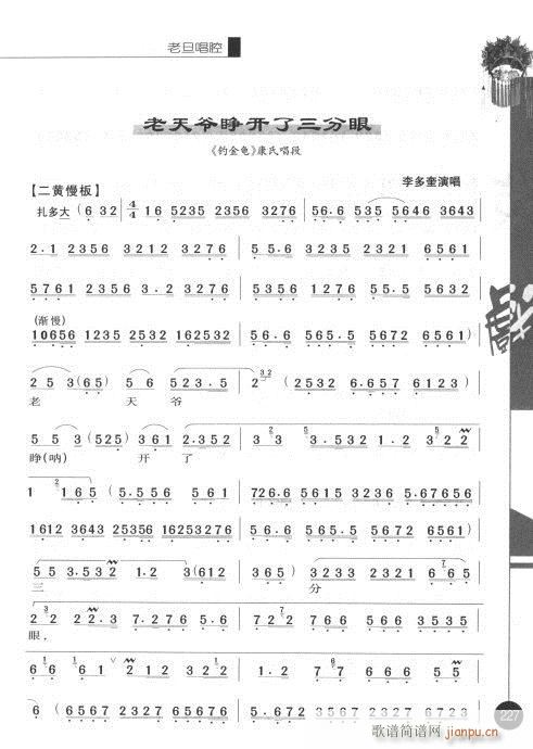 第三辑221-240(京剧曲谱)7