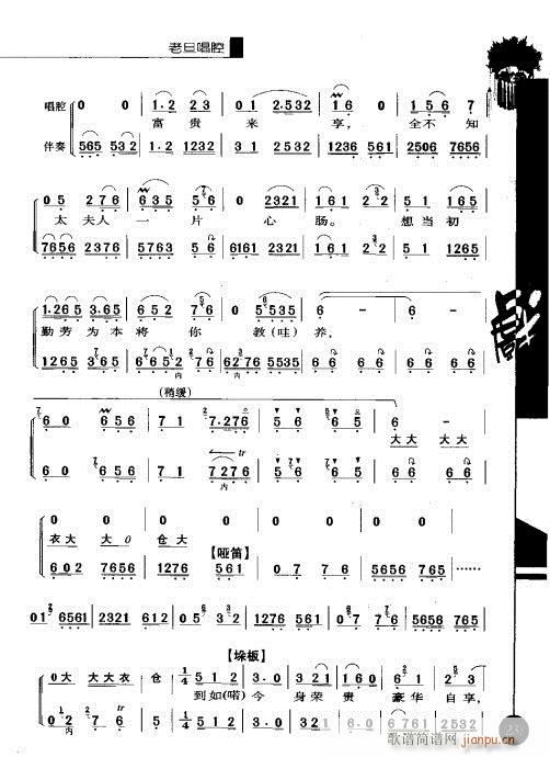 第三辑221-240(京剧曲谱)17