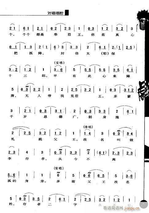 第三辑241-260(京剧曲谱)15