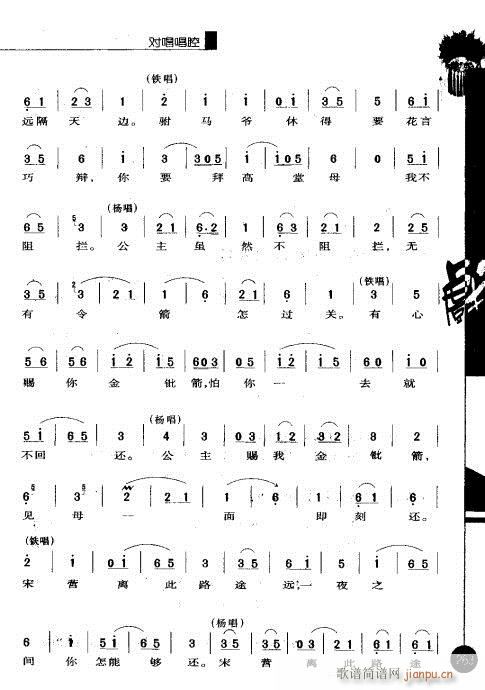 第三辑261-271(京剧曲谱)3