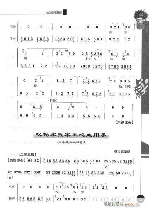 第二辑21-40(京剧曲谱)5