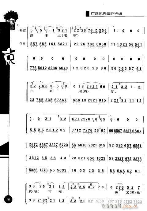 第二辑21-40(京剧曲谱)6
