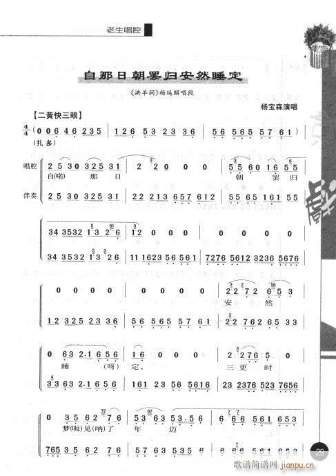 第二辑21-40(京剧曲谱)9