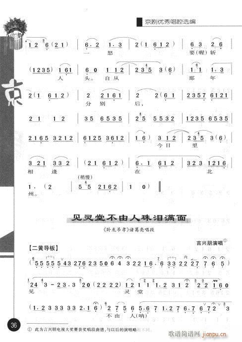 第二辑21-40(京剧曲谱)16