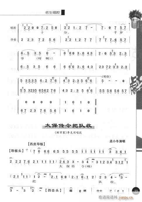 第二辑21-40(京剧曲谱)13