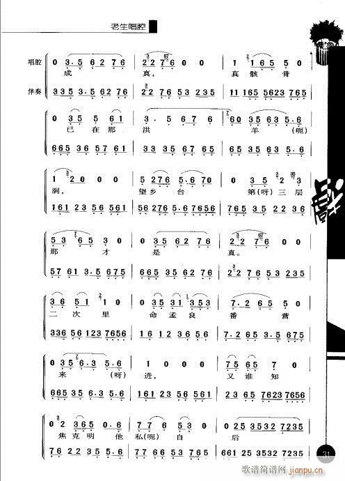 第二辑21-40(京剧曲谱)11