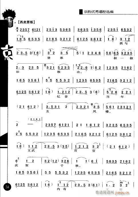 第二辑21-40(京剧曲谱)14