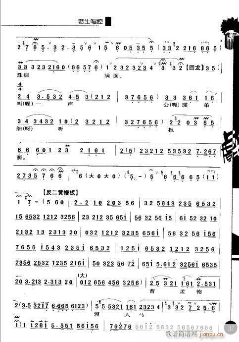 第二辑21-40(京剧曲谱)12