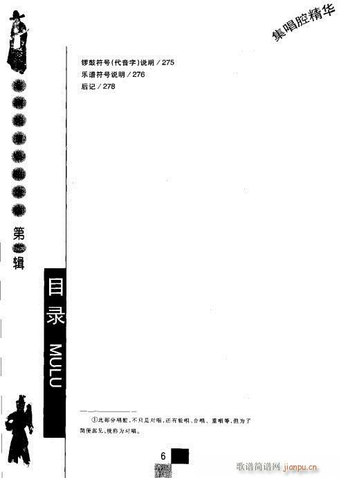 第二辑?目录1-20(京剧曲谱)6